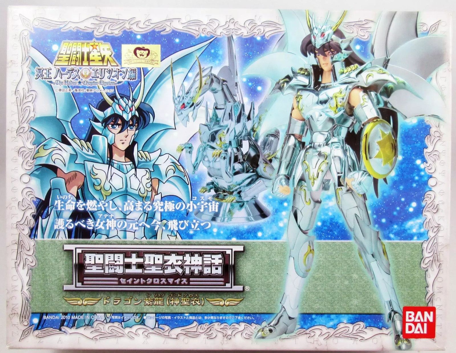 Figurine Dragon Shiryu Chevalier de Bronze Saint Seiya Myth Cloth V4