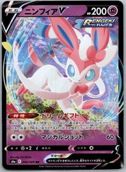 Sylveon V 040/069 Eevee Heroes Double Rare Holo
