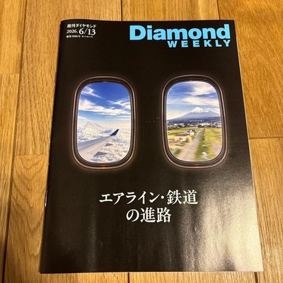 Weekly Diamond Jun 13 2026 Airline/Train Special Magazine Near Mint