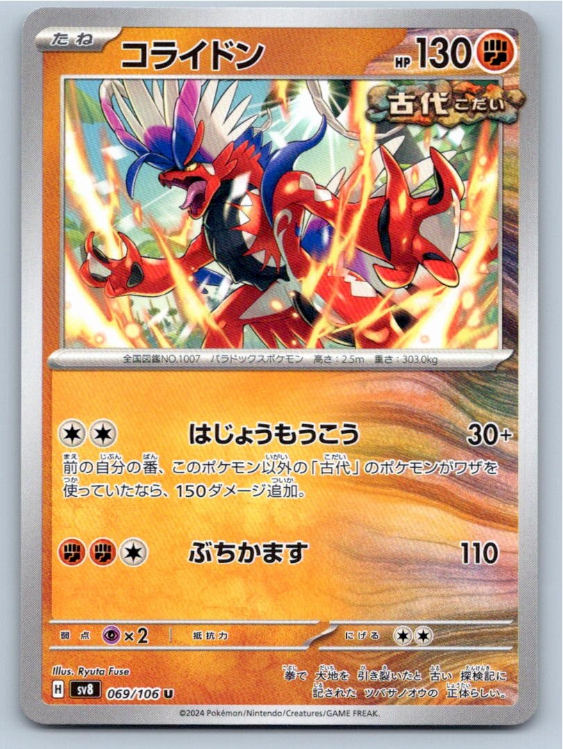 2024 KORAIDON SUPER ELECTRIC BREAKER 069/106 UNCOMMON NM A31659 FREE S&H