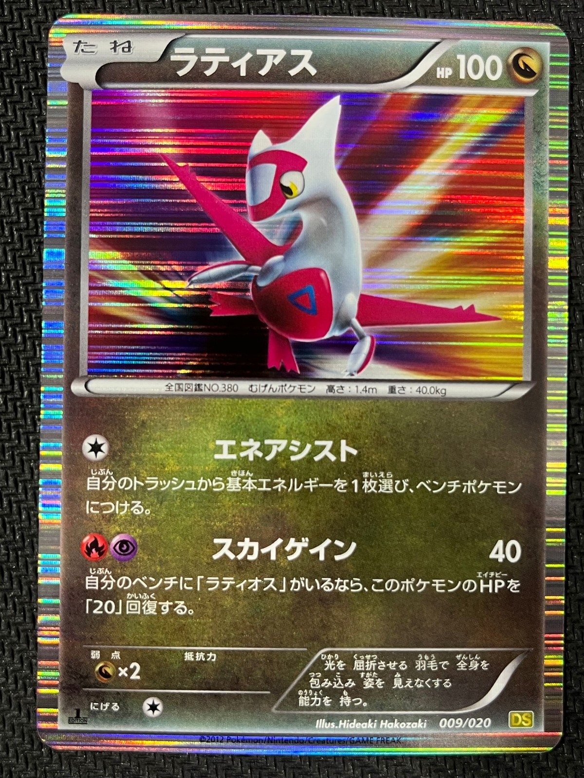 Latias 009/020 Dragon Selection Pokemon Japanese Near Mint