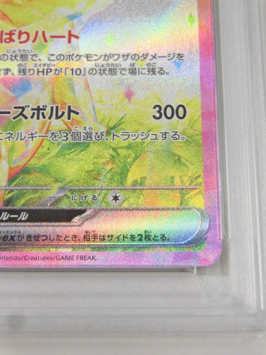 PSA 10 Pokemon Card Pikachu ex SAR 132/106 sv8 Electric PSA 10 Pokemon Card Pikachu ex SAR 132/106 sv8 Electric