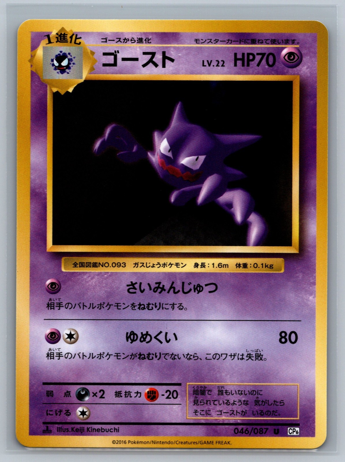 Pokemon TCG JAPANESE Haunter #046/087 1st CP6: Expansion Pack 20th Anniversary