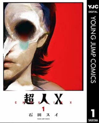 Choujin X Vol.1-2 set Japanses Manga Comic Book Sui Ishida Vol 1