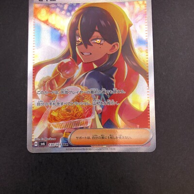ゼイユ SAR sv6 130/101 Carmine SAR 130/101 SV6 Mask of Change Pokemon Card Japanese
