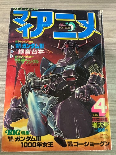 My Anime Magazin April 1982 Gundam