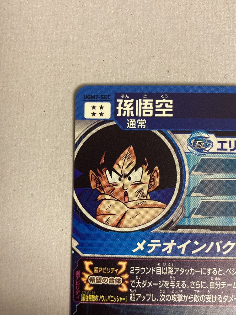 Super Dragon Ball Heroes SEC Card UGM7-SEC Son Goku | eBay