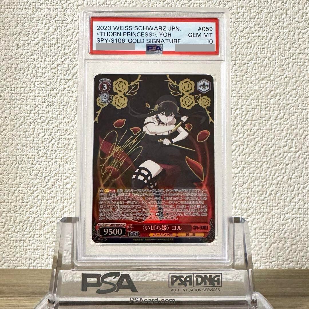 PSA 10 Weiss Schwarz Yor Forger SP FOIL SPY S106-059SP PSA 10 Weiss Schwarz Yor Forger SP FOIL SPY S106-059SP