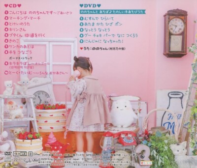 Nonochan 3 Sai Kodomo Uta / Nonoka Murakata CD+DVD from Japan New