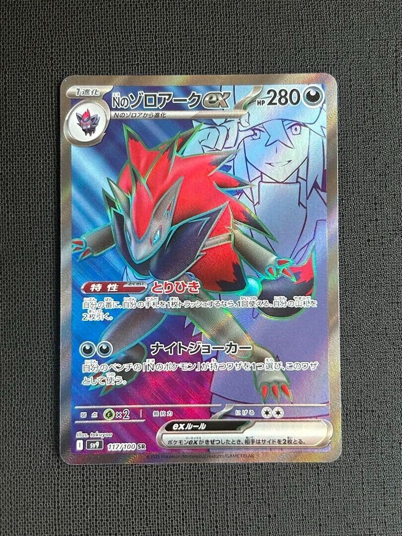 N's Zoroark ex SR 117/100 Battle Partners sv9 Pokemon Card N's Zoroark ex SR 117/100 Battle Partners sv9 Pokemon Card