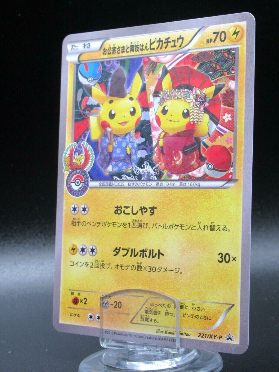 Kyoto Kuge & Maiko Pikachu 221/XY-P Pokemon Card Promo Kyoto Kuge & Maiko Pikachu 221/XY-P Pokemon Card Promo