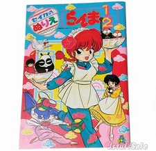 Vintage Unused Ranma 1/2 Coloring Book  Rumiko Takahashi Anime Manga - In Stock