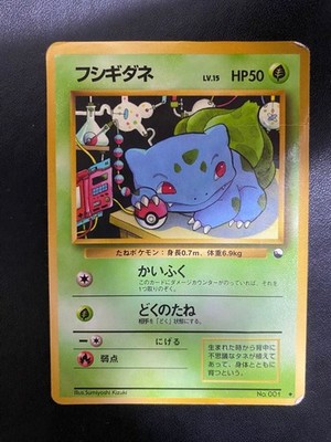 Bulbasaur Glossy Vending Machine Series 1 Japanese Pokemon Card 1998 Vintage VG