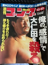 Weekly Gong Dec 17 1998 No.744 Pro Wrestling Vintage Ronin Atsushi Fuatomi