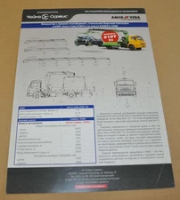 Chaika Service Kamaz 4308 Tow Amco Veba Truck Russian Brochure Prospekt