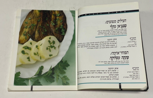 Flavors of Iraq - Vintage Kosher Cookbook,With Hebrew Text And Photos - 1997 - Imagen 10 de 23