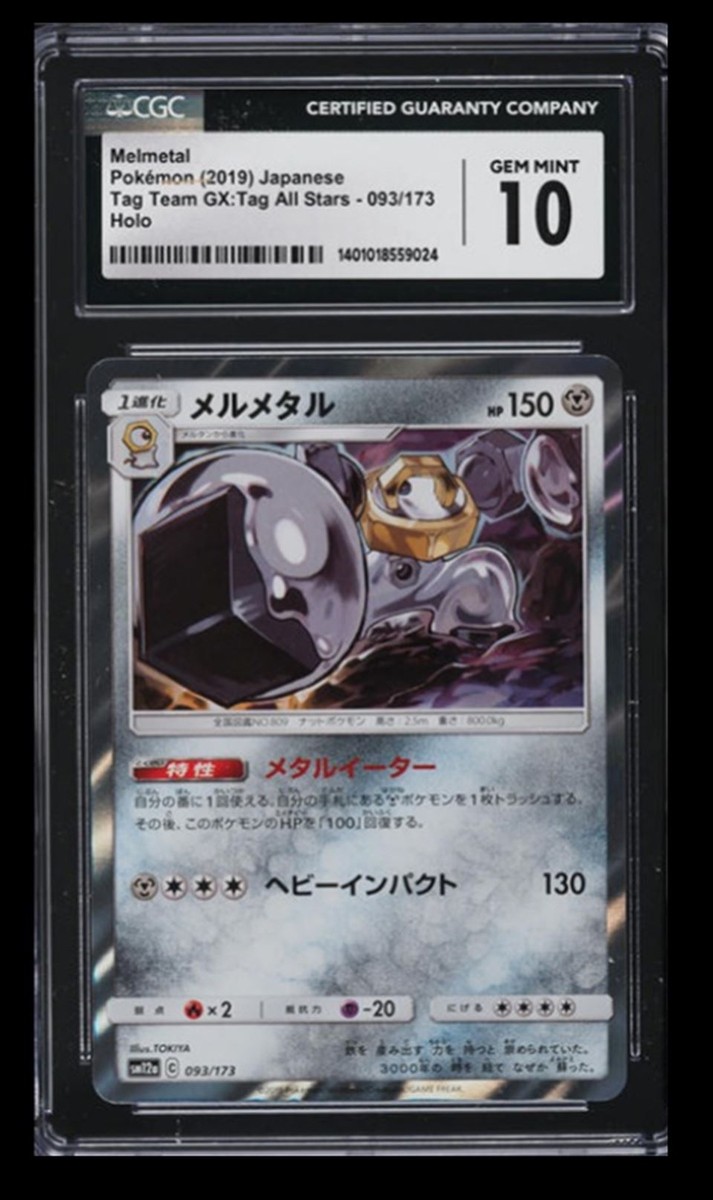 マツリカ 2019 TAG TEAM GX ALL STARS Green's Exploration 2019 Japanese Sun & Moon: Tag Team GX