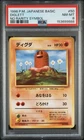 1996 POKEMON BASE SET JAPANESE NO RARITY SYMBOL #50 DIGLETT PSA 8