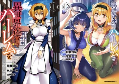 Harem in the Labyrinth of Another World Comic Manga vol.1-12 Book set Japanese