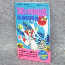 NAZO NO MURASAMEJO Murasamejou Guide w/Map Ni...