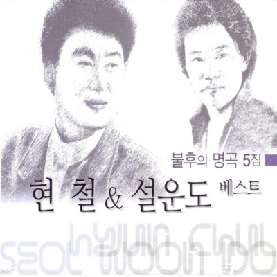 (CD) Sul Woon Do & HyunChul - Best + Store Gift Photos
