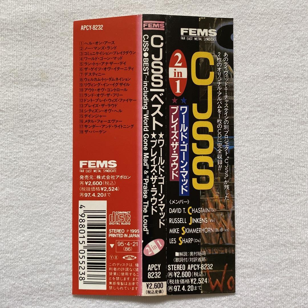 CJSS/ベスト　ワールド・ゴーン・マッド&プレイズ・ザ・ラウド Cjss/Best World Gone Mad Plays The Loud | eBay