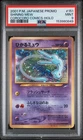 2001 POKEMON JAPANESE PROMO COROCORO COMICS HOLOFOIL #151 SHINING MEW PSA 9