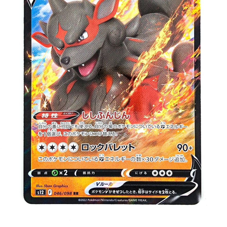 Hisuian Arcanine V RR 046/098 S12 Paradigm Trigger - Pokemon Card Japanese - Image 4 of 4