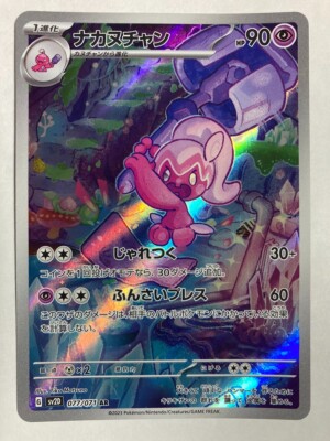任天堂 - じゅんきです Pokemon Tinkatuff G sv2D 077/071 AR Card Games Nintendo