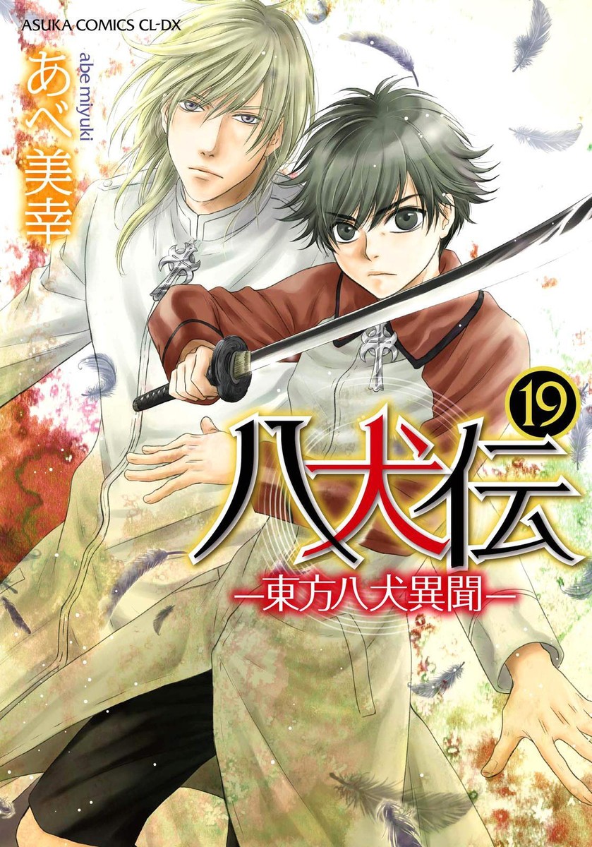 Hakkenden Eight Dogs of the East Japanese Manga Comic Japan