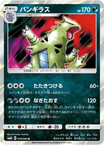 Tyranitar 038/066 pokemon card japanese  R Holo SM6b  japan