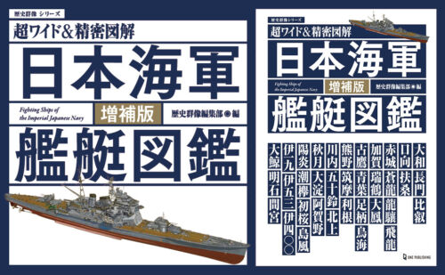 Japanese Naval Vessels Super Wide & Precise Illustrated encyclopedia WWII WW2 - Picture 2 of 5