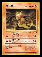Magmar Japanese Fossil Pokemon TCG LP 1997 Vintage