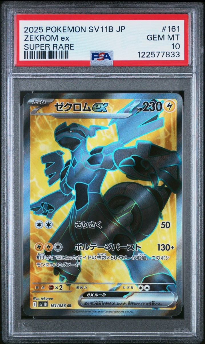 PSA10 ゼクロム ex BWR SAR zekrom Zekrom ex 169/086 SAR - Black Bolt [sv11B F] [T-Chinese