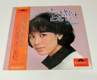 西田佐知子 Sachiko Nishida さっちゃんとともに Sacchan To Tomoni  1964 Polydor (Japan) Kayo LP