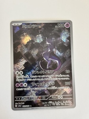 2023 ポケモンカード ミュウツー ART RARE #183 2023 Near Mint Pokemon Mewtwo AR 183/165 Art Rare 151 SV2a