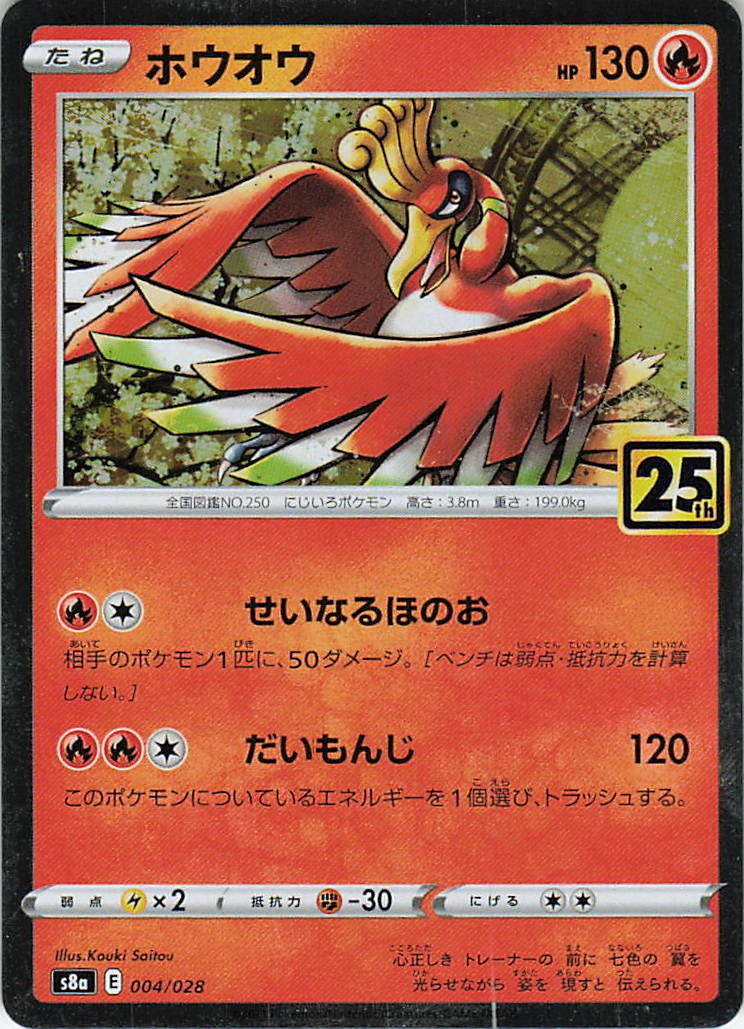 Ho-Oh 004/028 Promo 25th Anniversary Collection Pokemon Japanese Holo LP