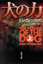 The Power of the Dog Vol.1 by Don Winslow - Japanese Paperback Edition