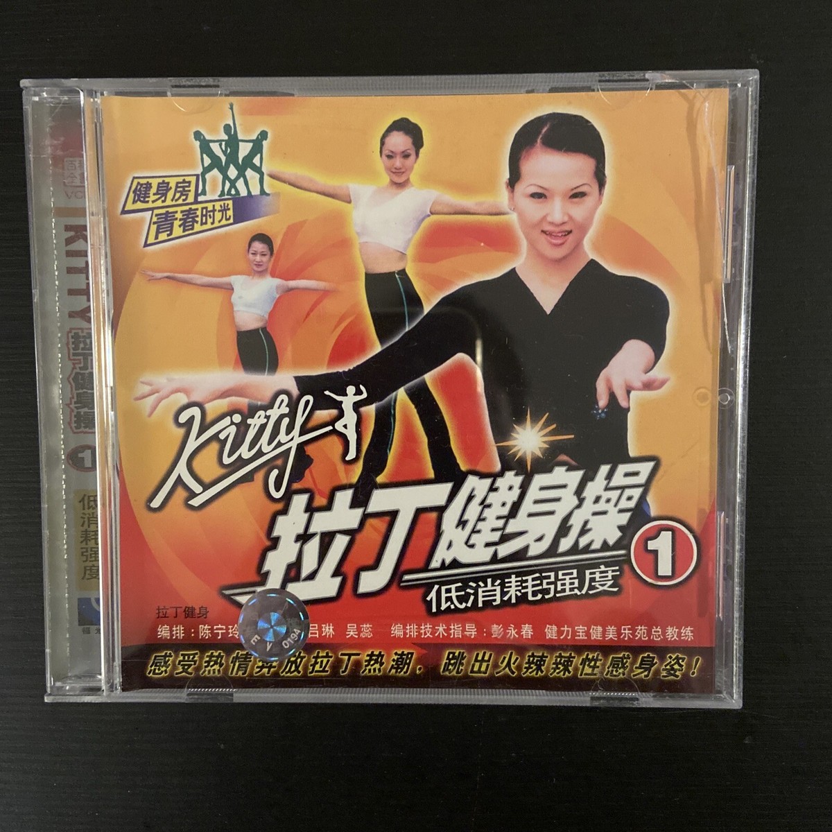 Latin Aerobics： Kitty 彭永春拉丁健身操1 低消耗强度----VCD | eBay