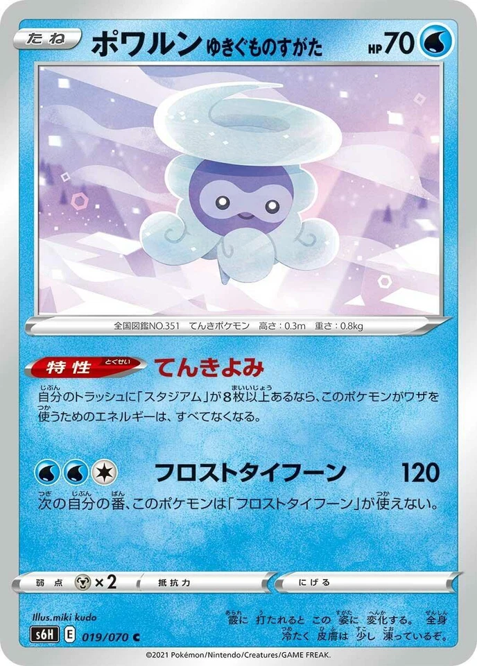 Castform Snowy Form 019/070 S6h: Silver Lance