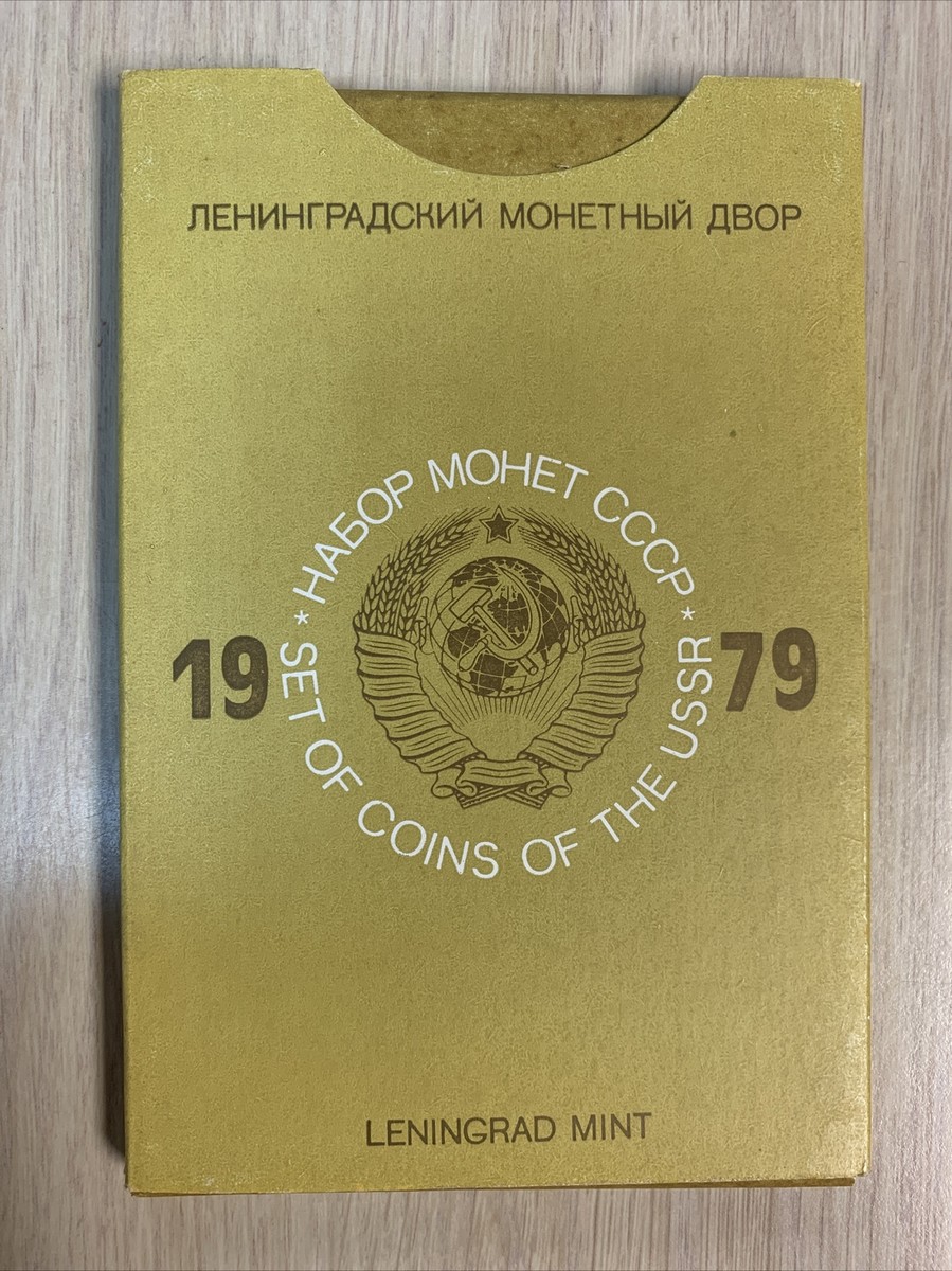1979 Russia CCCP Coin Set USSR Leningrad Mint | eBay