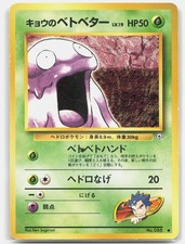 Koga's Grimer NO. 088 C Gym Challenge Pokemon Japanese HP DMG