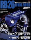 [BOOK] RB26 Tuning world NISSAN SKYLINE GT-R  R32 R33 R34 RB26DETT Option Japan