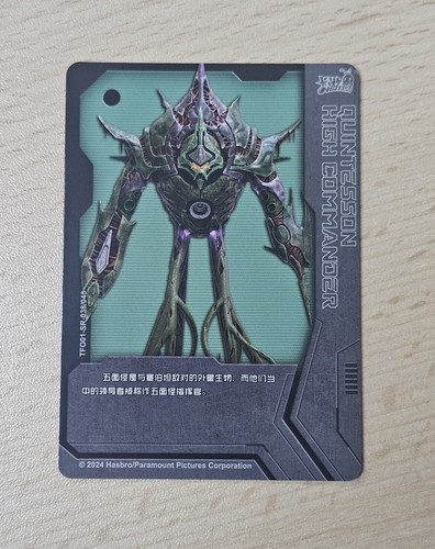 QUINTESSON HIGH COMMANDER SR TFO01-SR-038/045 Kayou Transformers One Full Art - Picture 2 of 8