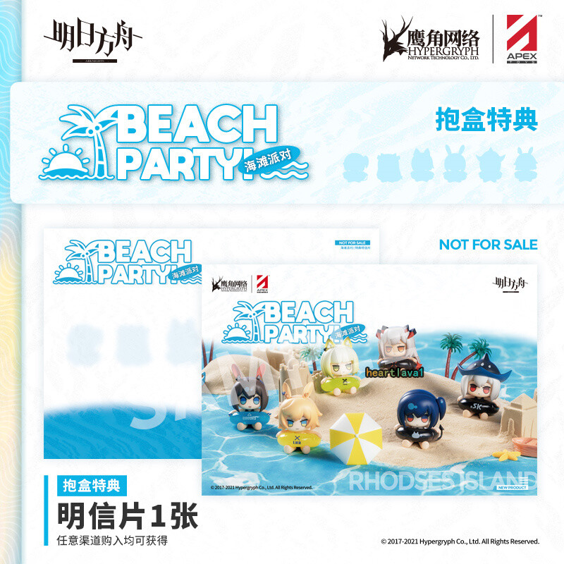 Official Arknights Beach Party Vol.1 Blind Box Amiya Skadi