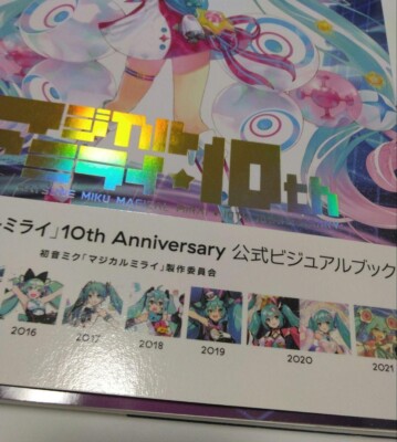 Hatsune Miku Magical Mirai 10th Anniversary illustration Official