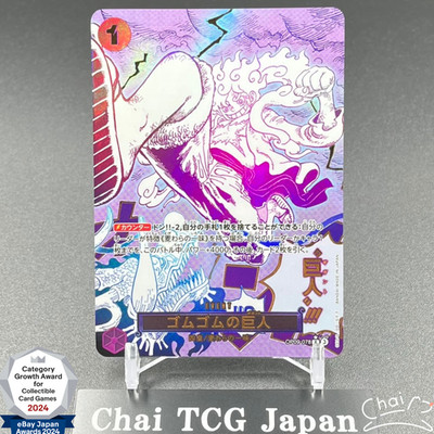 ONE PIECE CARD GAME PRB-02 ゴムゴムの巨人 ONE PIECE CARD GAME/[PRB-02] ONE PIECE CARD THE BEST Vol.2