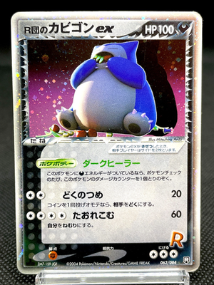 2004年 ポケモンカード スノーレックス ホロ GEM MT Rocket's Snorlax ex 062/084 Swirl Team Rocket Returns 2004