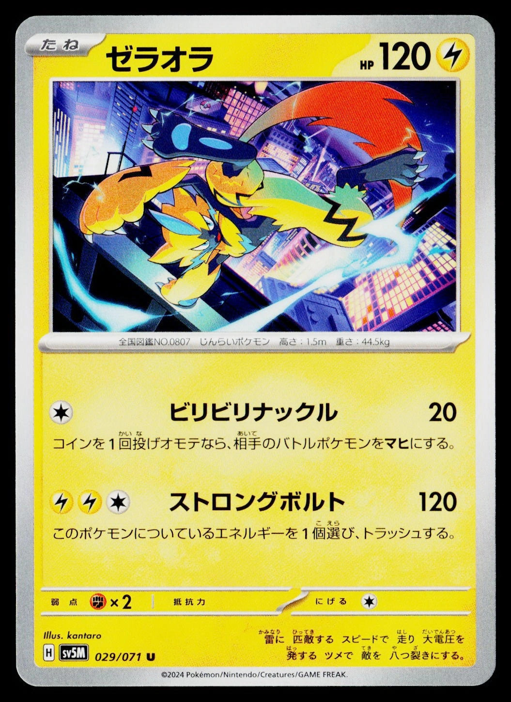 Zeraora (Japanese) (JP) 029/071 Cyber Judge Uncommon NM Pokemon TCG