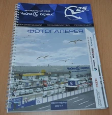 Chaika Service 2017 09 Catalog Dealer Special Vehicles Photo Russian Brochure